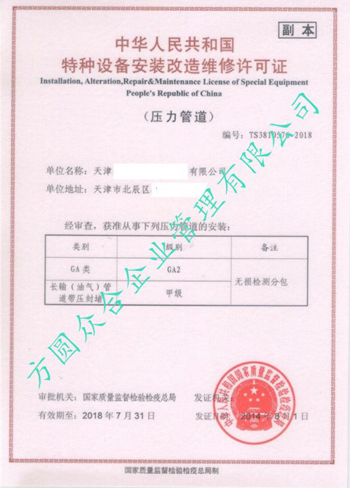 GC2級(jí)壓力管道安裝許可證